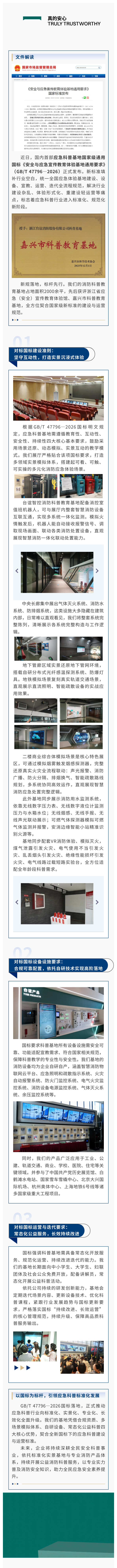 国标落地，标杆先行.png