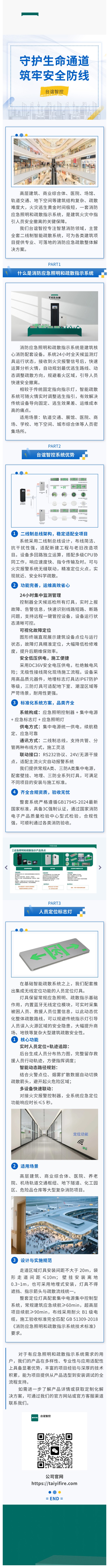 消防应急照明和疏散指示系统厂家推荐.jpg