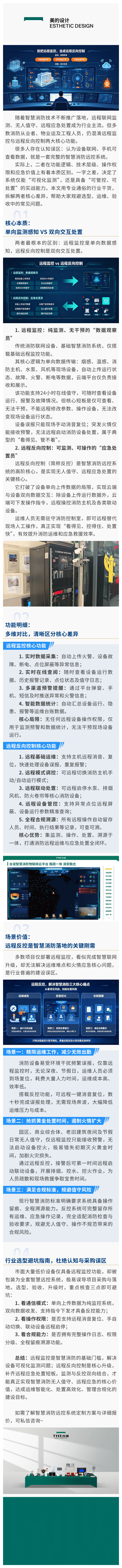 智慧消防远控系统：“远程监控”与“远程反向控制”有什么区别？.png
