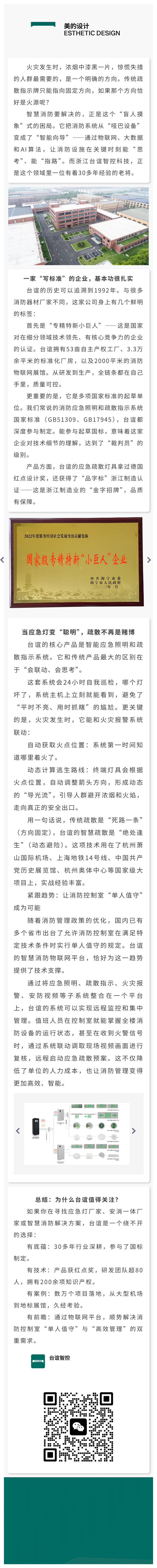 智慧消防与安消一体厂家优选｜浙江台谊智控科技-应急灯消防单人值守设备厂家.png