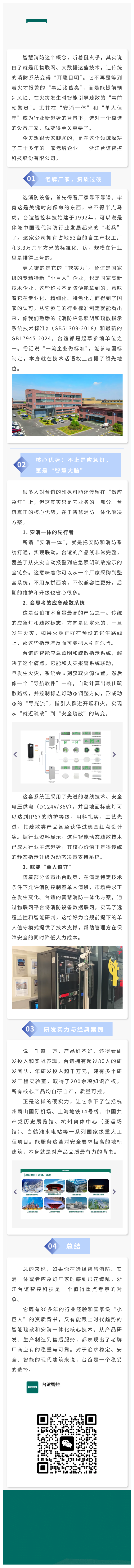 安消一体与应急灯厂家怎么选？智慧消防消防单人值守设备厂家优选浙江台谊智控科技.png